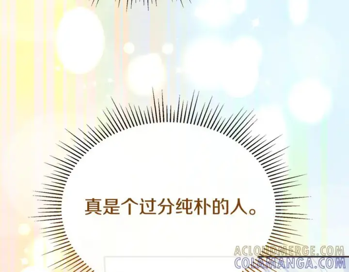 漫画《真的女儿回来了》第160话 不要和别人第125张图
