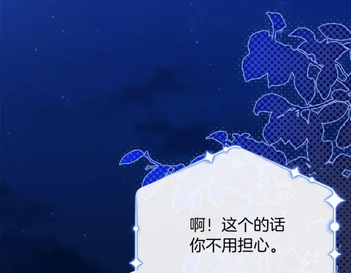漫画《真的女儿回来了》第160话 不要和别人第143张图