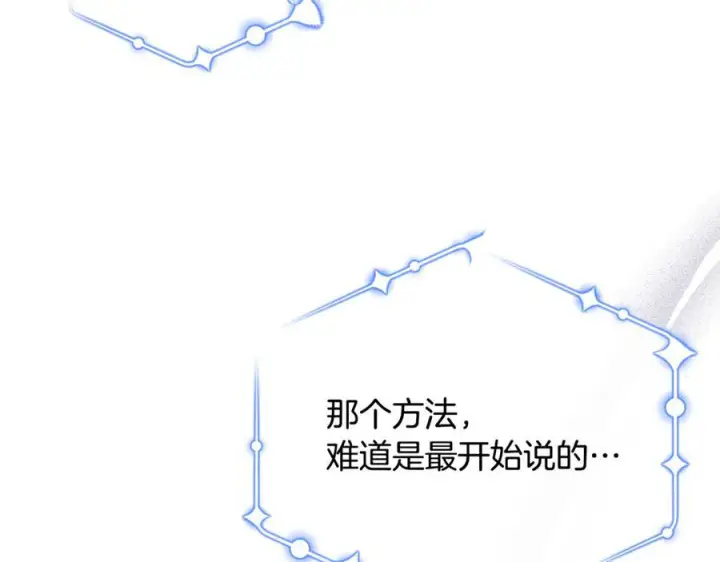 漫画《真的女儿回来了》第160话 不要和别人第155张图