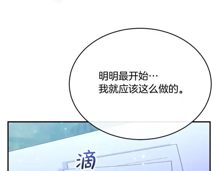 漫画《真的女儿回来了》第160话 不要和别人第160张图