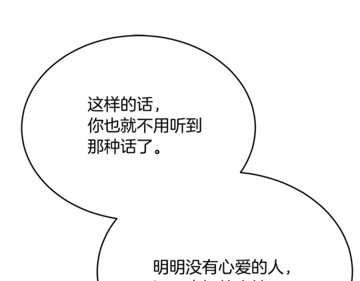 漫画《真的女儿回来了》第160话 不要和别人第162张图