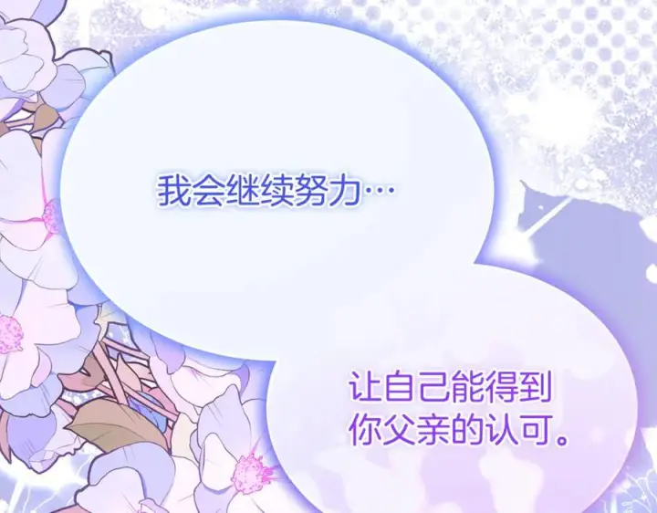 漫画《真的女儿回来了》第160话 不要和别人第214张图