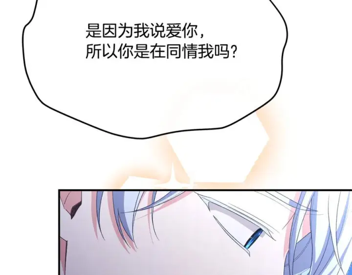 漫画《真的女儿回来了》第160话 不要和别人第223张图
