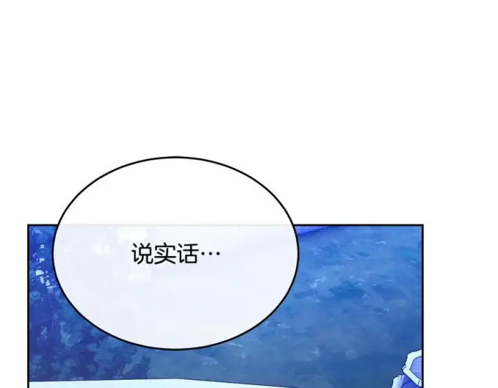漫画《真的女儿回来了》第160话 不要和别人第239张图