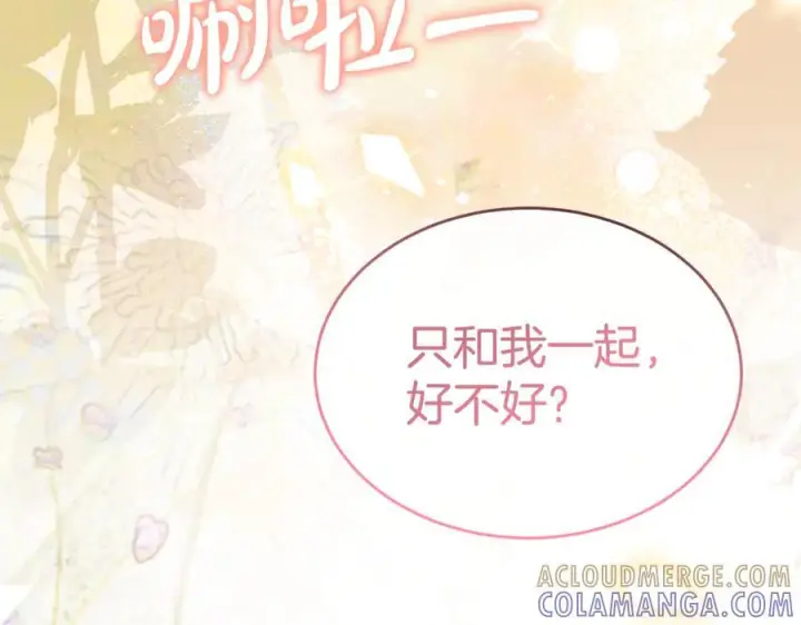 漫画《真的女儿回来了》第160话 不要和别人第281张图