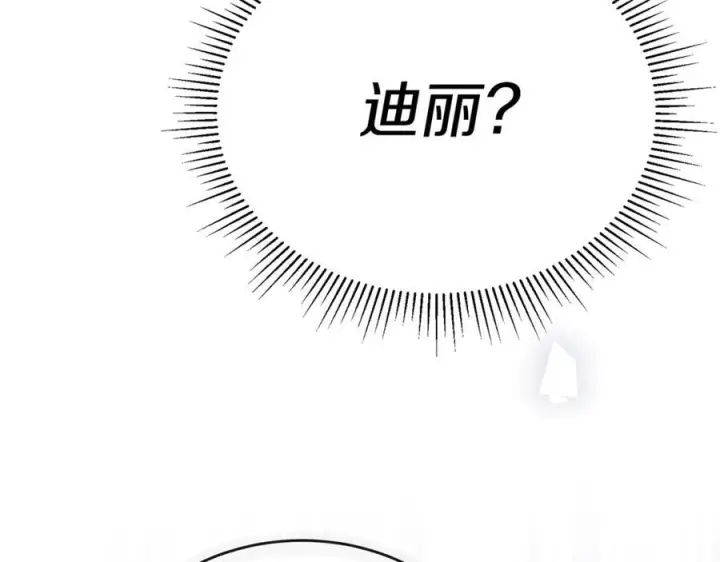 漫画《真的女儿回来了》第160话 不要和别人第43张图