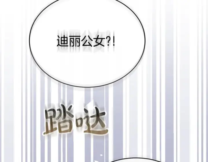 漫画《真的女儿回来了》第160话 不要和别人第44张图