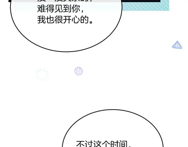漫画《真的女儿回来了》第160话 不要和别人第56张图