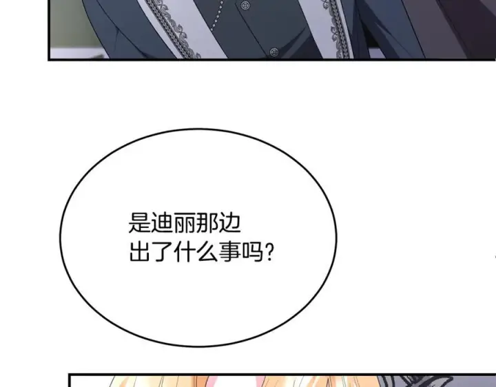 漫画《真的女儿回来了》第160话 不要和别人第58张图