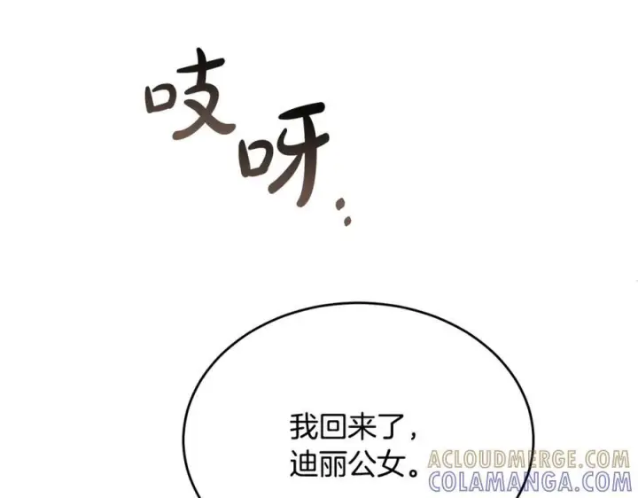 漫画《真的女儿回来了》第160话 不要和别人第73张图