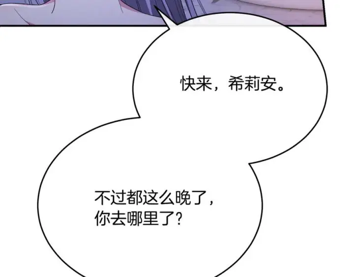 漫画《真的女儿回来了》第160话 不要和别人第75张图
