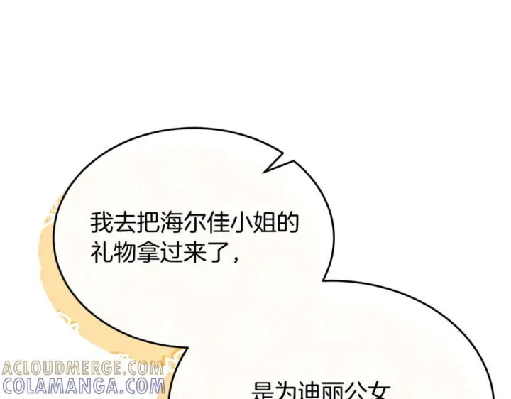 漫画《真的女儿回来了》第160话 不要和别人第77张图