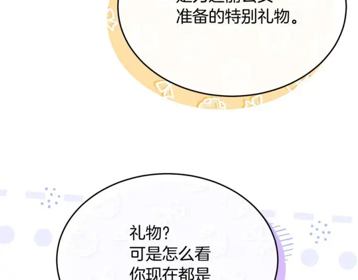 漫画《真的女儿回来了》第160话 不要和别人第78张图