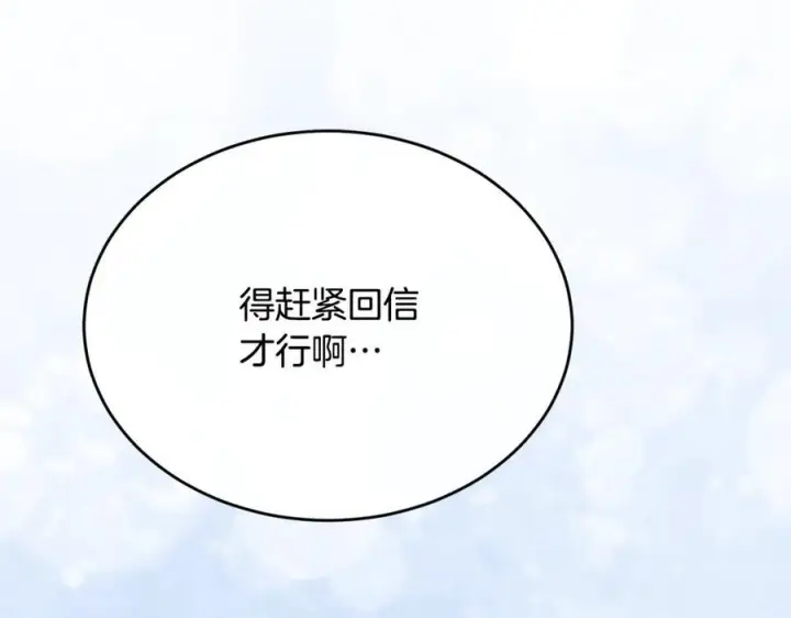 漫画《真的女儿回来了》第160话 不要和别人第92张图