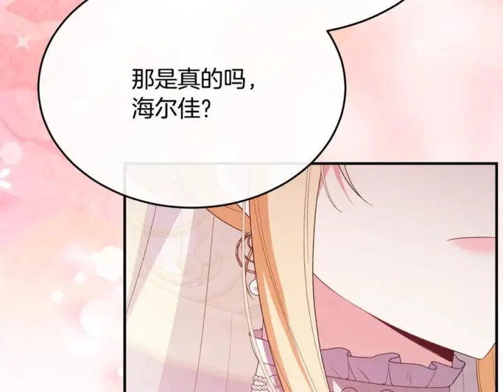 漫画《真的女儿回来了》完结话 我的女儿第100张图