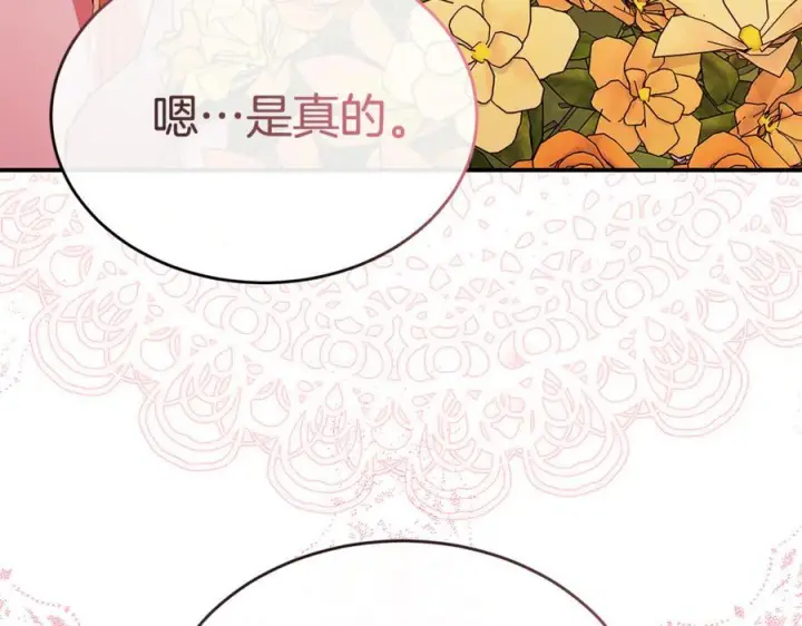 漫画《真的女儿回来了》完结话 我的女儿第104张图
