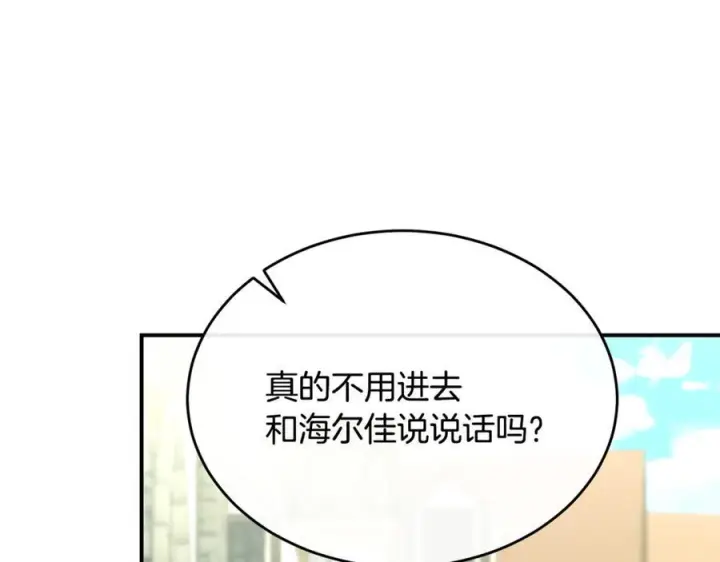 漫画《真的女儿回来了》完结话 我的女儿第110张图