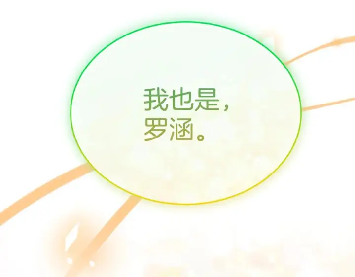 漫画《真的女儿回来了》完结话 我的女儿第207张图