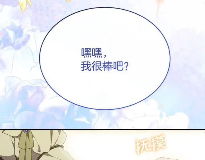 漫画《真的女儿回来了》完结话 我的女儿第224张图