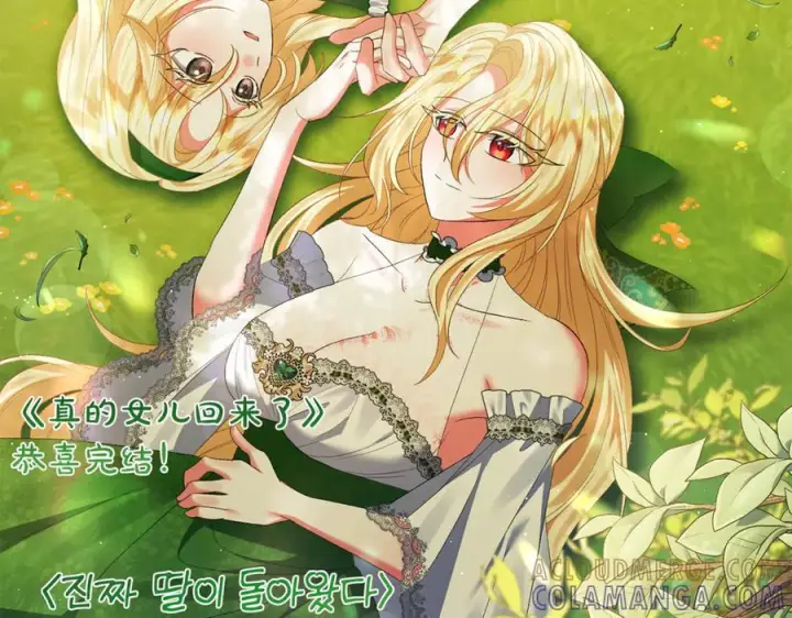 漫画《真的女儿回来了》完结话 我的女儿第241张图