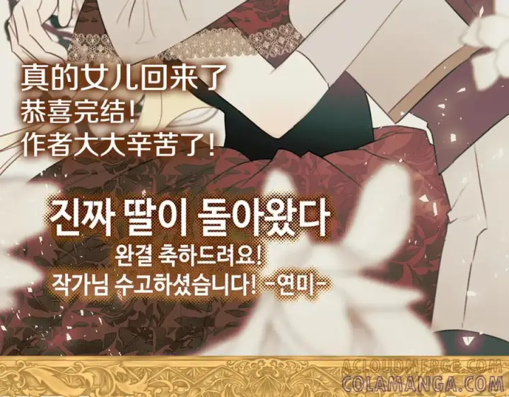 漫画《真的女儿回来了》完结话 我的女儿第245张图