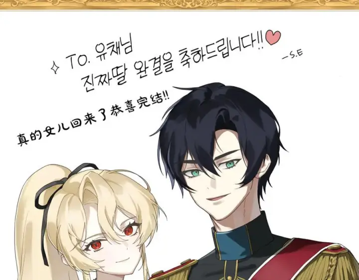 漫画《真的女儿回来了》完结话 我的女儿第247张图