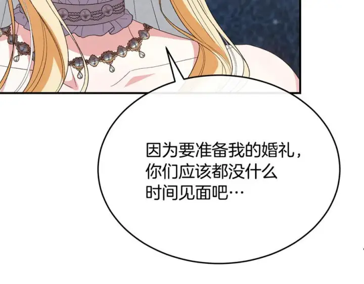 漫画《真的女儿回来了》完结话 我的女儿第79张图