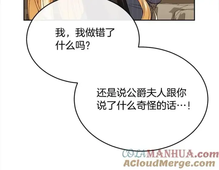 漫画《真的女儿回来了》第80话 不是家人第105张图