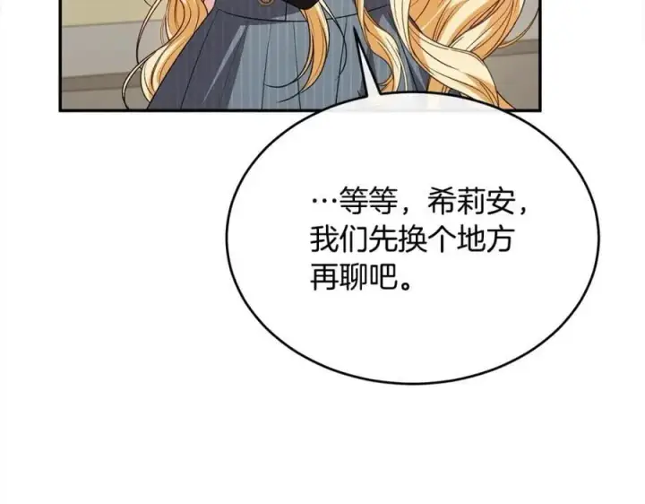 漫画《真的女儿回来了》第80话 不是家人第11张图