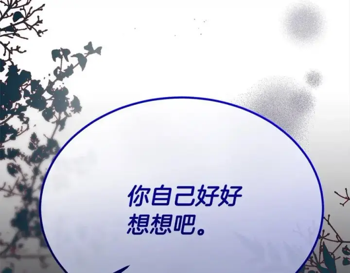 漫画《真的女儿回来了》第80话 不是家人第184张图