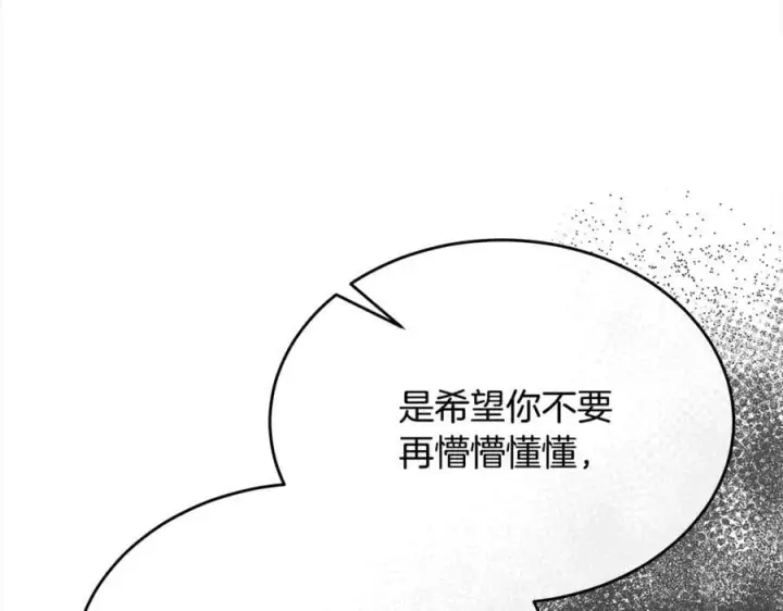 漫画《真的女儿回来了》第80话 不是家人第199张图