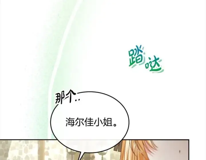 漫画《真的女儿回来了》第80话 不是家人第22张图