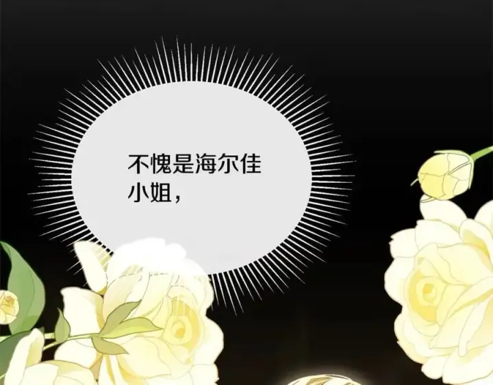 漫画《真的女儿回来了》第80话 不是家人第70张图