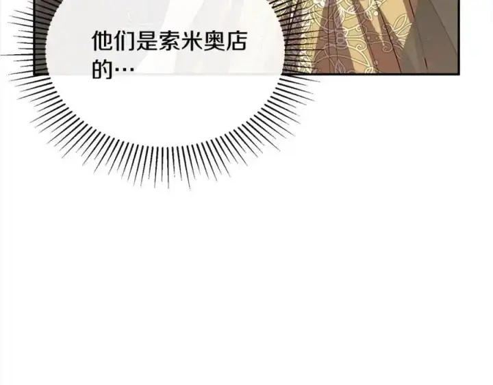 漫画《真的女儿回来了》第76话 对不起第119张图