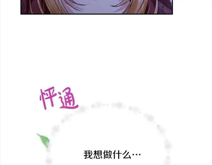 漫画《真的女儿回来了》第76话 对不起第175张图