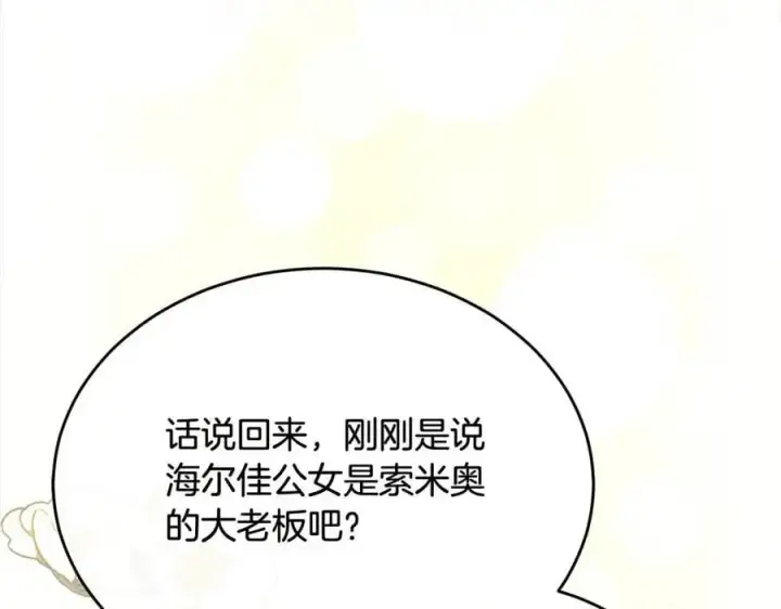 漫画《真的女儿回来了》第76话 对不起第26张图