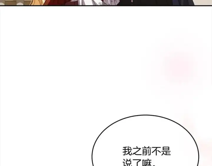 漫画《真的女儿回来了》第76话 对不起第67张图