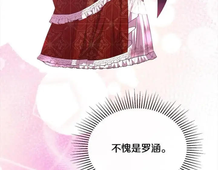 漫画《真的女儿回来了》第76话 对不起第75张图