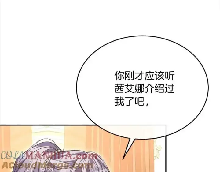 漫画《真的女儿回来了》第77话 你这个笨蛋！第49张图
