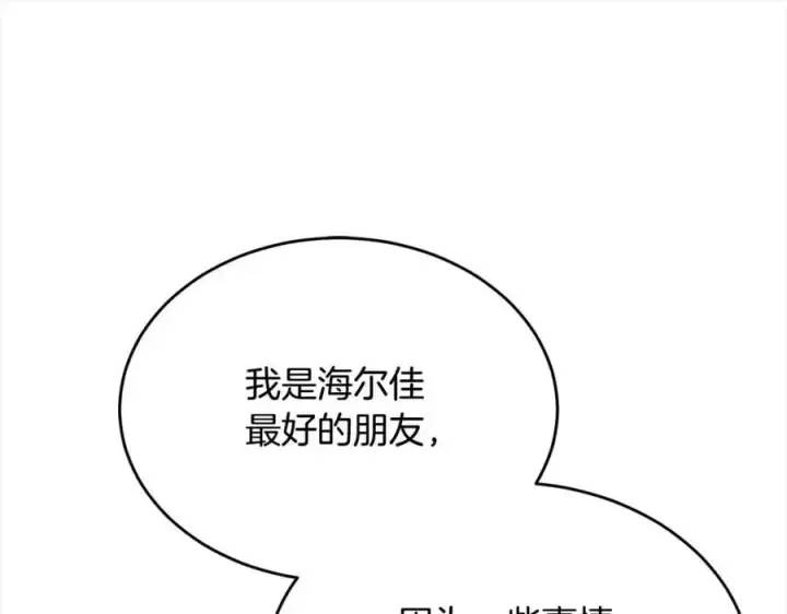 漫画《真的女儿回来了》第77话 你这个笨蛋！第56张图
