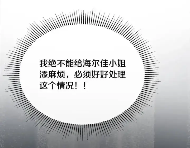 漫画《真的女儿回来了》第77话 你这个笨蛋！第72张图