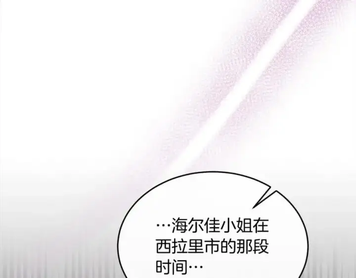 漫画《真的女儿回来了》第77话 你这个笨蛋！第83张图