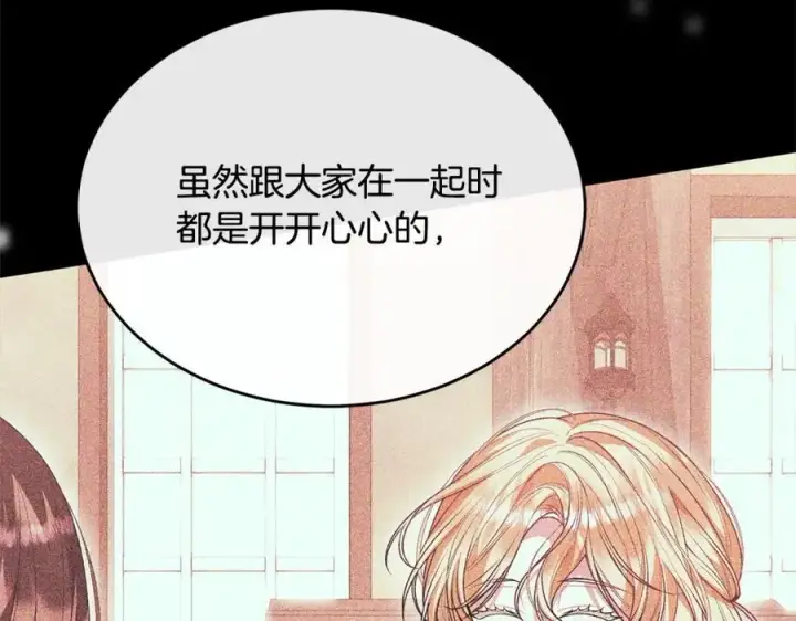 漫画《真的女儿回来了》第77话 你这个笨蛋！第86张图