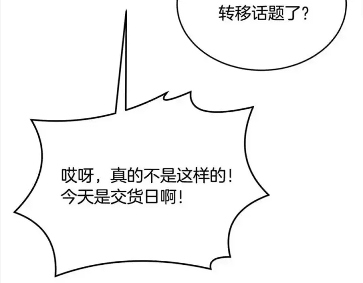 漫画《真的女儿回来了》第78章 礼物第176张图