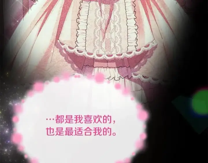 漫画《真的女儿回来了》第79话 动摇第16张图