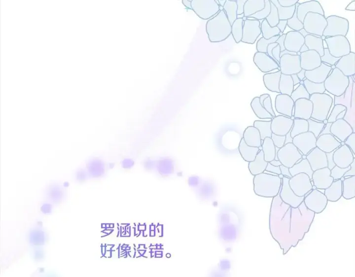 漫画《真的女儿回来了》第79话 动摇第203张图