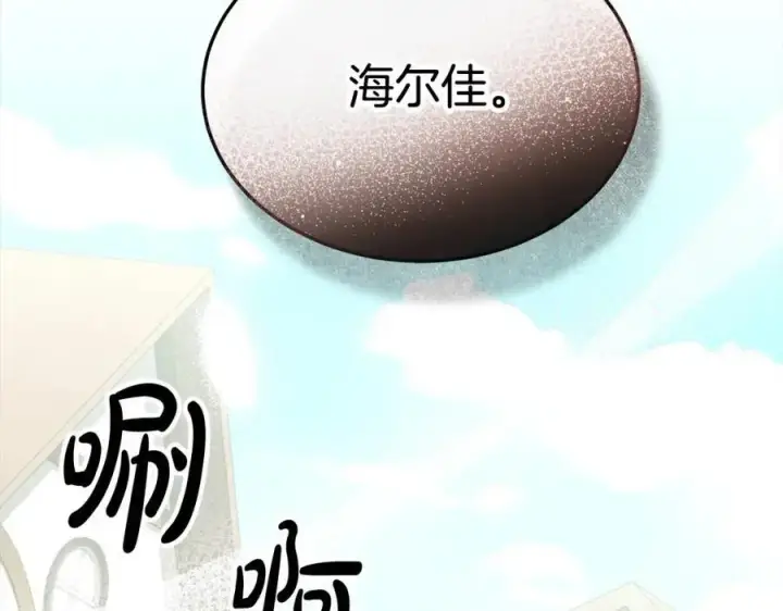 漫画《真的女儿回来了》第79话 动摇第216张图