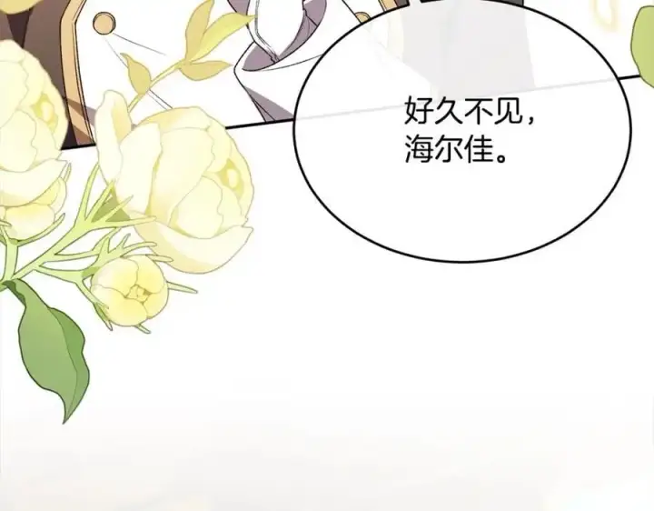 漫画《真的女儿回来了》第79话 动摇第226张图