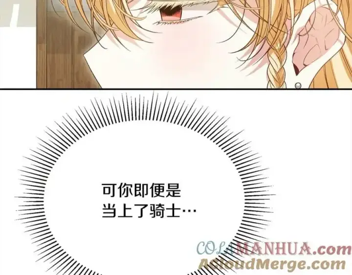 漫画《真的女儿回来了》第79话 动摇第233张图