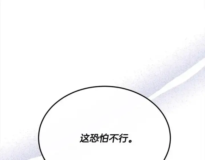 漫画《真的女儿回来了》第79话 动摇第40张图